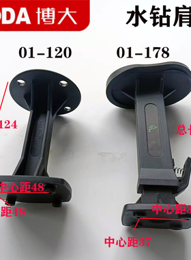 原装正品博大无刷水钻机BLDW1-178后顶肩DW1-120钻孔机肩托后支架