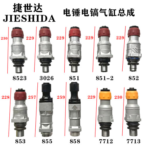 捷世达电锤电镐气缸总成