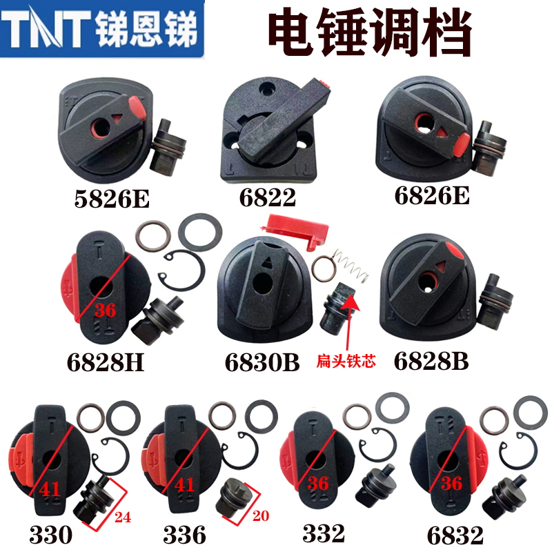TNT锑恩锑电锤调档开关两用