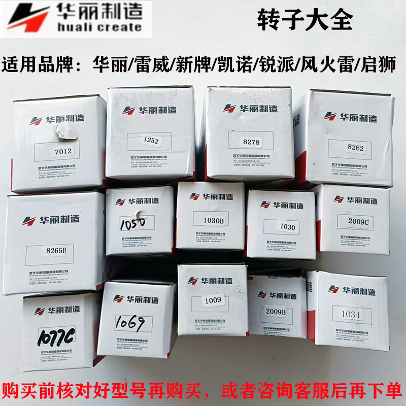 原装华丽雷威新牌启狮风火雷电锤角磨机手电钻电圆锯转子配件大全