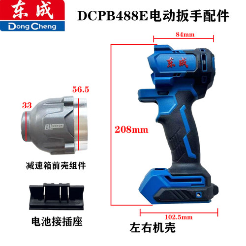 东成DCPB488E正品配件减速箱头壳