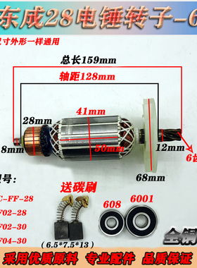 适配东城Z1C-FF-28/02-28/02-30/04-30电锤转子 DCA冲击钻6齿配件
