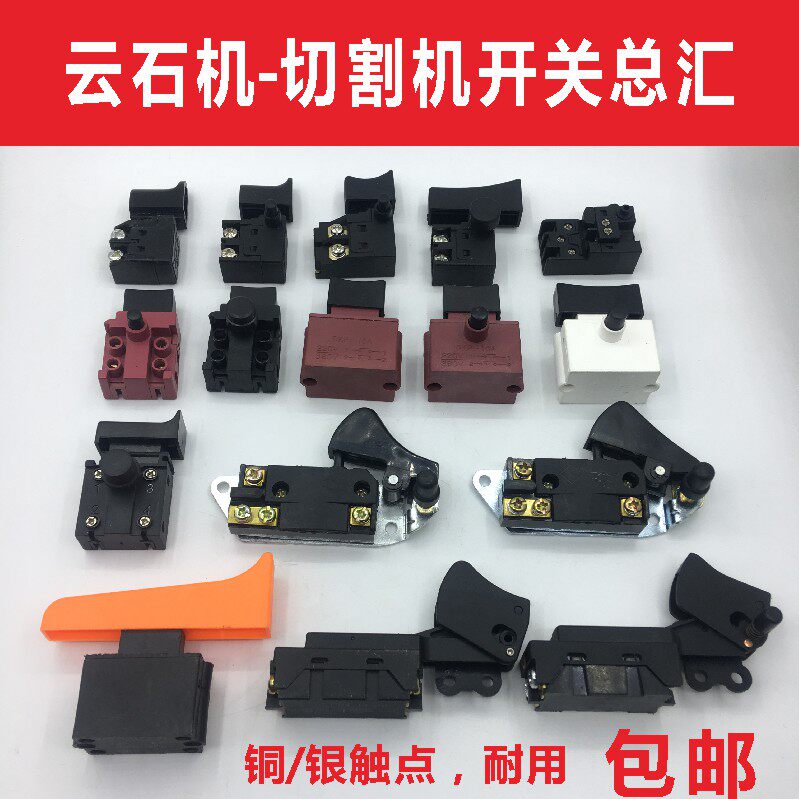 电动工具调速开关fa2-6博世电钻水钻冲击钻电锤电镐切割机正反转