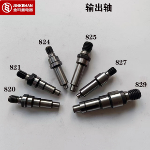 825常青829锴迪827角磨机切割机输出轴 824 捷世达金可曼G820 821