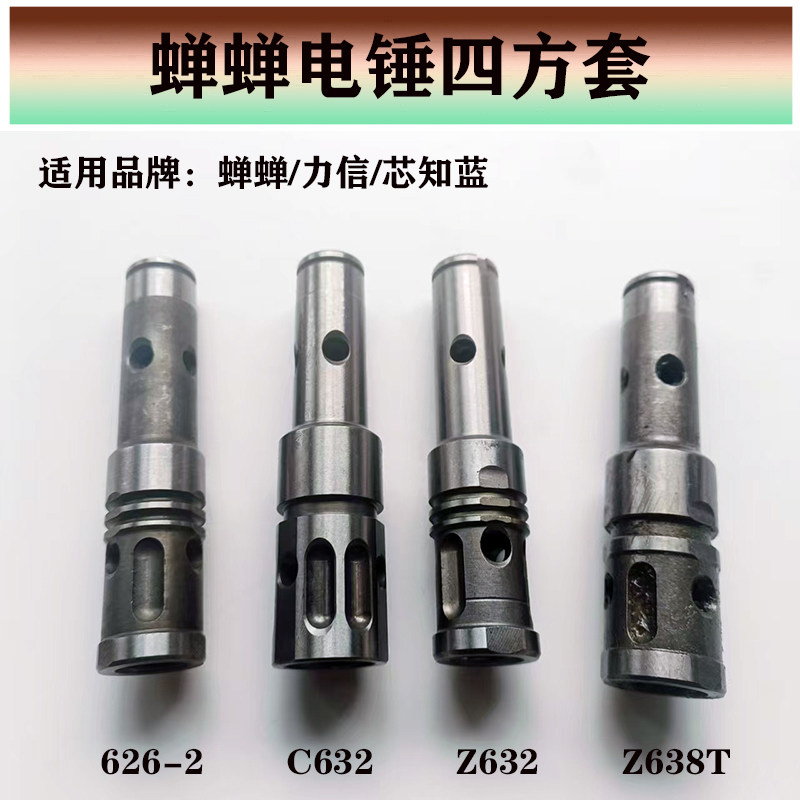 蝉蝉电锤原厂四方套刚性好图片