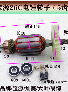 原厂金华宝源26电锤转子5齿40高26C电锤电机易博26冲击钻机07577