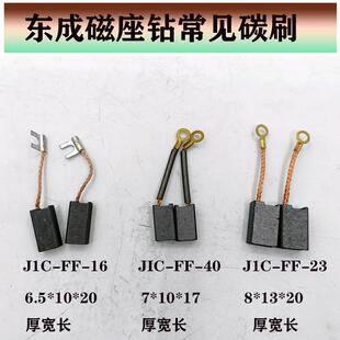 东成磁座钻碳刷电磁开关J1C-FF-1623/30磁力钻跷板开关线路板配件