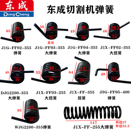 东成原厂型材切割机弹簧