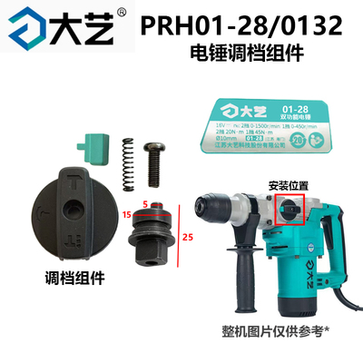大艺PRH01-28/0132调档组件