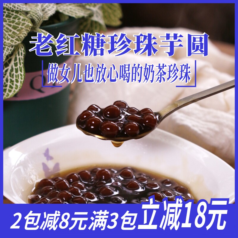 老红糖珍珠小芋圆成品奶茶店专用原料烧仙草煲珠同款快煮黑糖粉圆