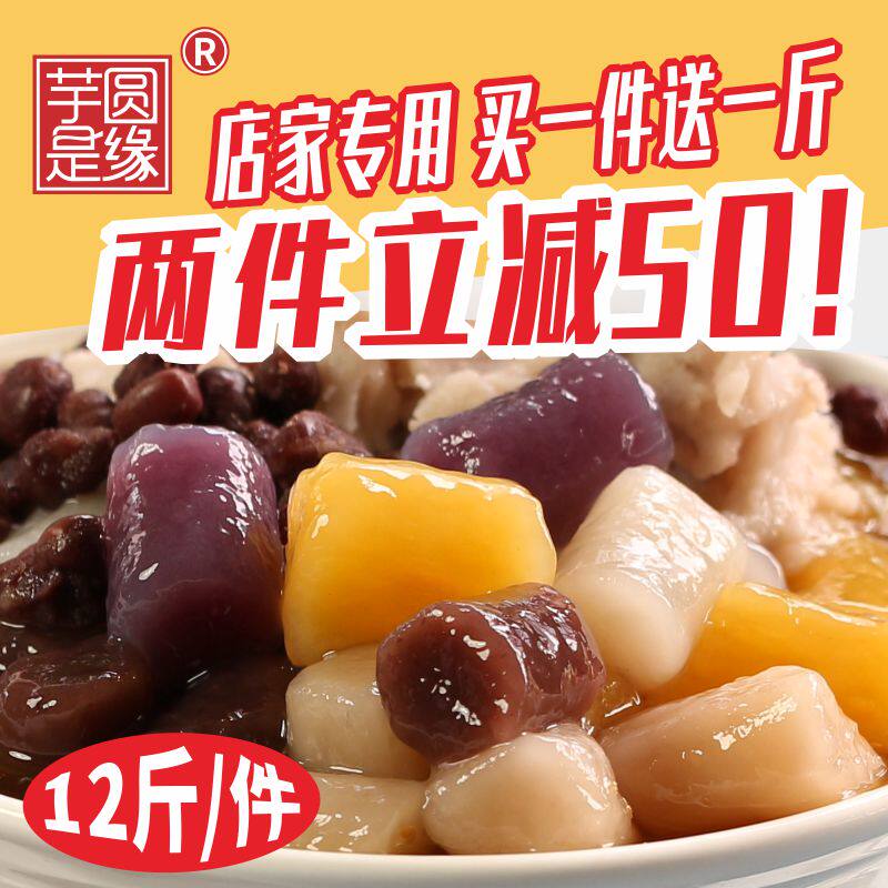 手工芋圆鲜芋仙芋圆成品原材料甜品奶茶连锁店专用三种口味12斤装