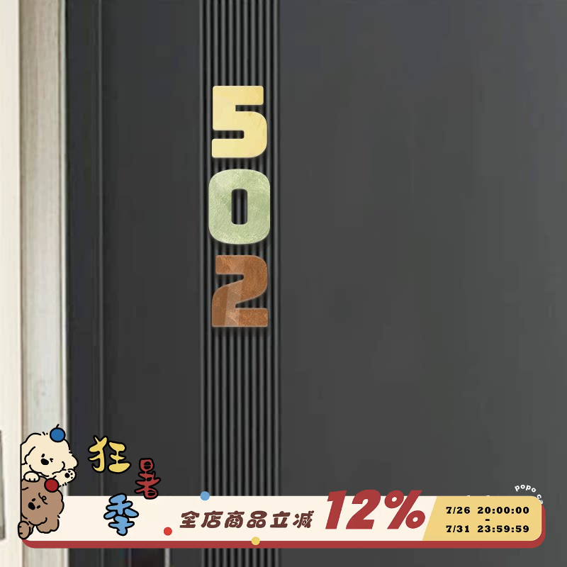 磁吸数字门牌号高级感轻奢创意