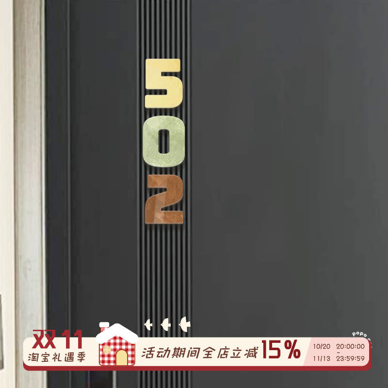 多彩小家磁吸门牌号高级感轻奢创意数字门牌定制家用入户门装饰