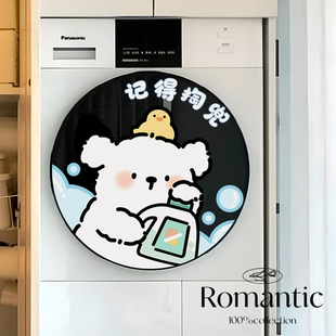 可爱滚筒洗衣机贴纸防水卫生间卡通玻璃贴画装饰记得掏兜提示贴