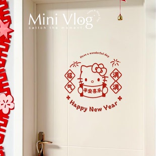 kitty房间装饰福字门贴新年玻璃贴静电贴防撞马年窗花2026新款