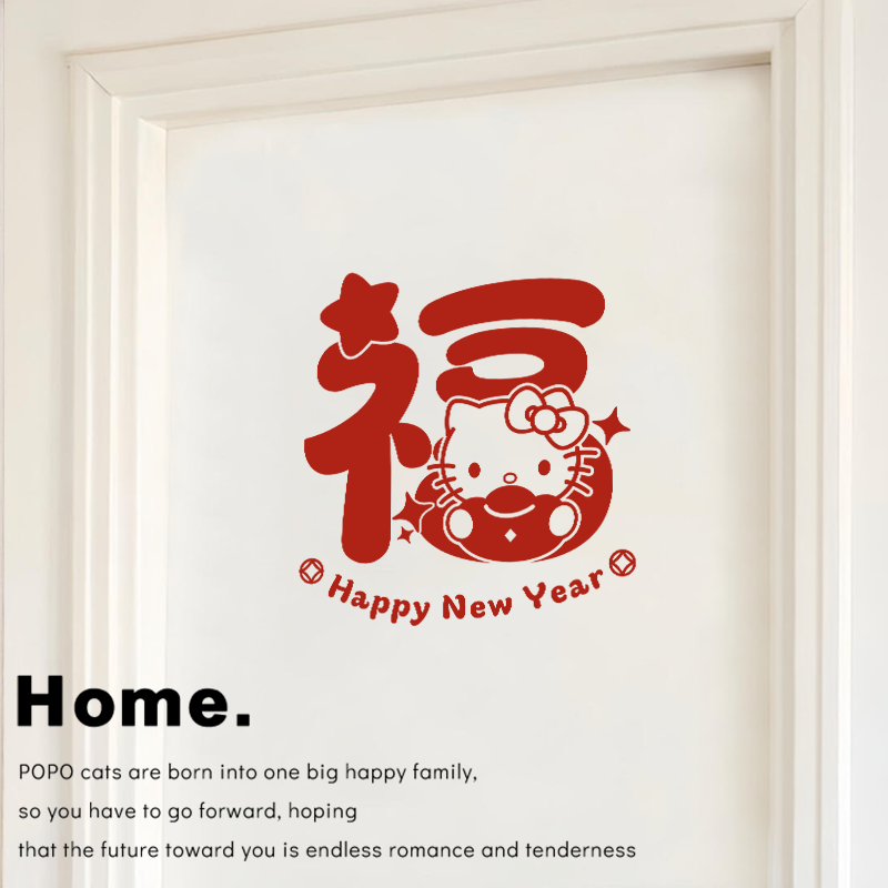 2026年新款窗花入户马年福字门贴