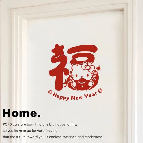 2026年新款窗花入户马年福字门贴