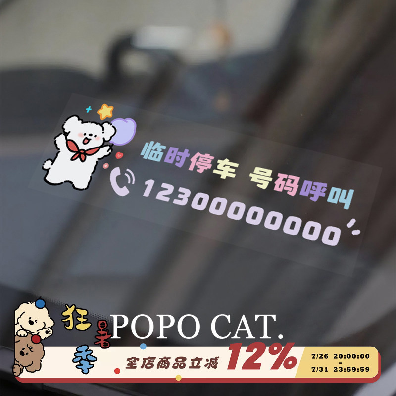 汽车临时停车号码牌静电贴不留痕