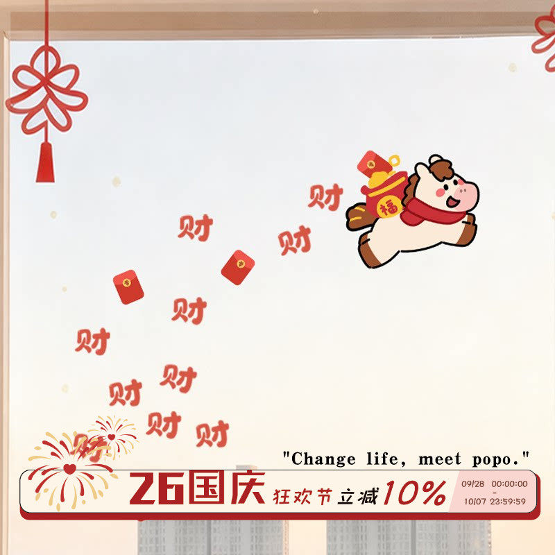 乔迁布置装饰玻璃贴防撞镜子贴纸