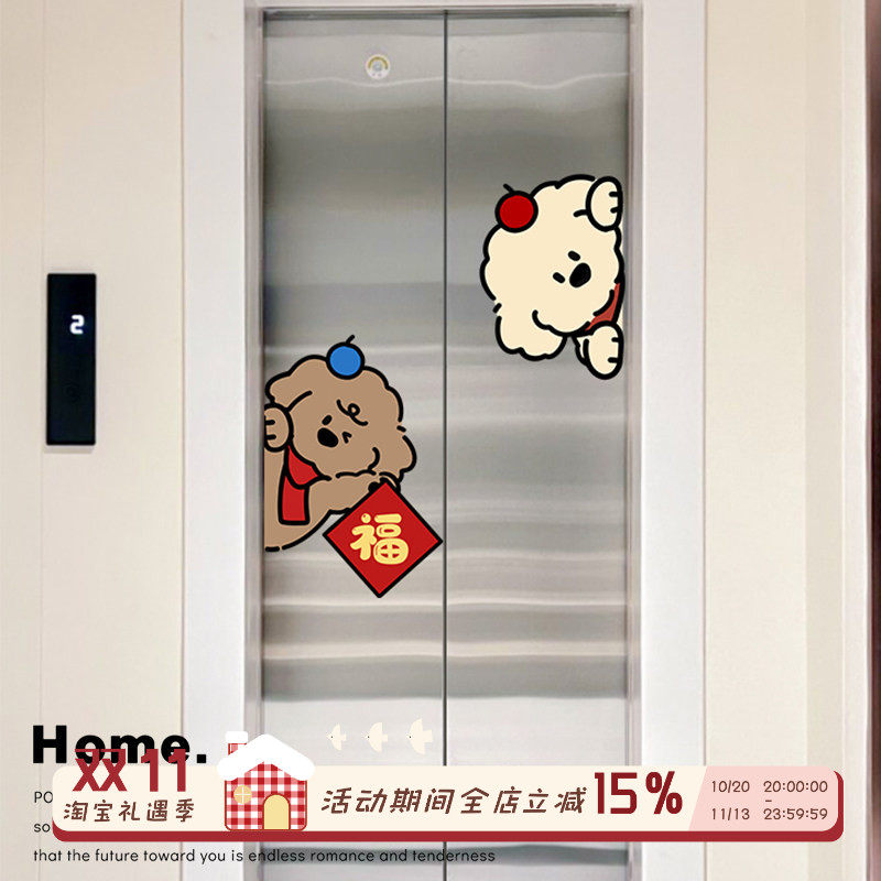 搬家小狗新家乔迁布置入户电梯门贴纸高级感一梯一户门口电梯贴