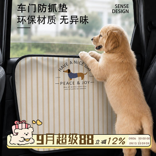 简约通用宠物车门保护套防脏神器