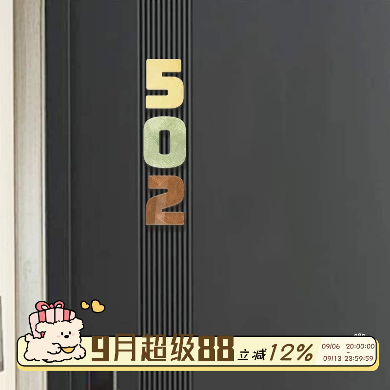 磁吸数字门牌号高级感轻奢创意图片