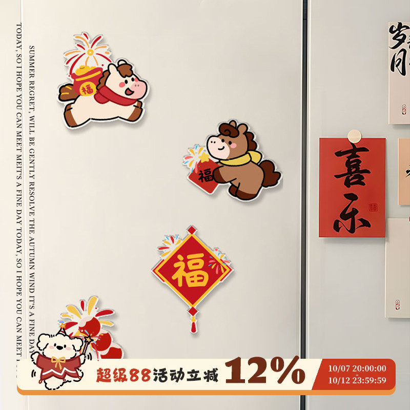小马送福冰箱贴2026新款磁吸可爱冰箱装饰小物件吸铁石超强吸力