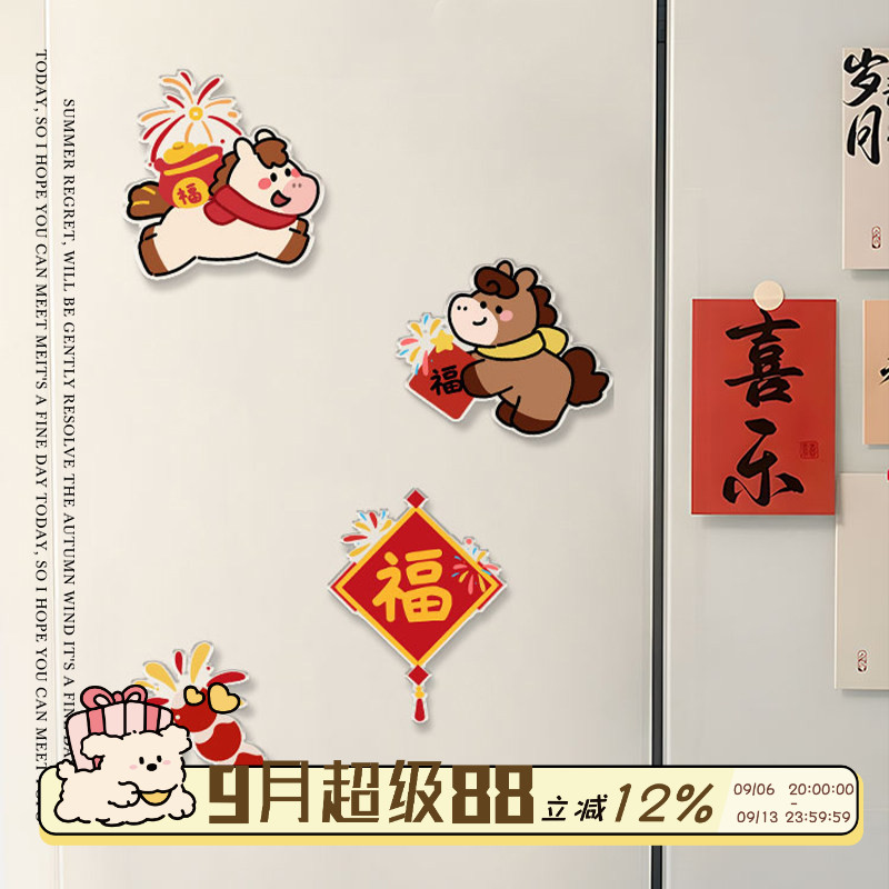 小马送福冰箱贴2026新款磁吸可爱冰箱装饰小物件吸铁石超强吸力