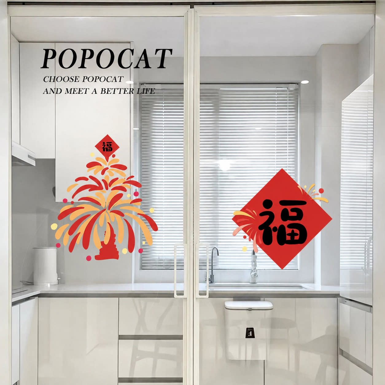 乔迁新家装饰福字门贴窗花静电贴图片