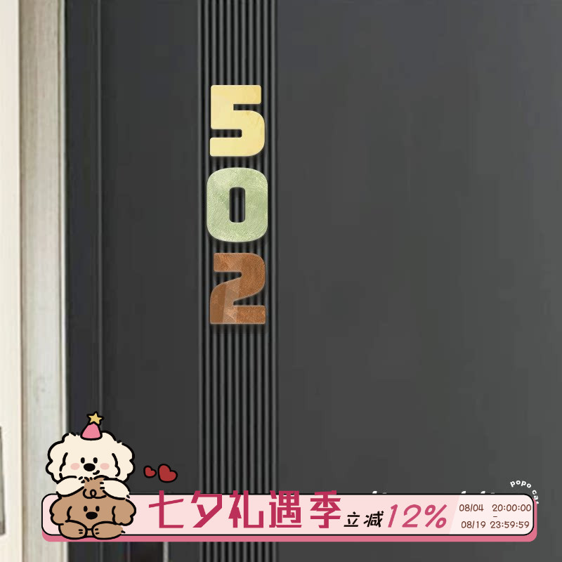 磁吸数字门牌号高级感轻奢创意