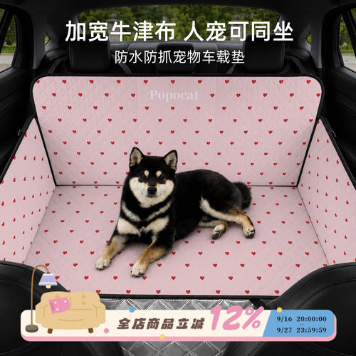 粉色爱心宠物车载垫狗狗外出神器
