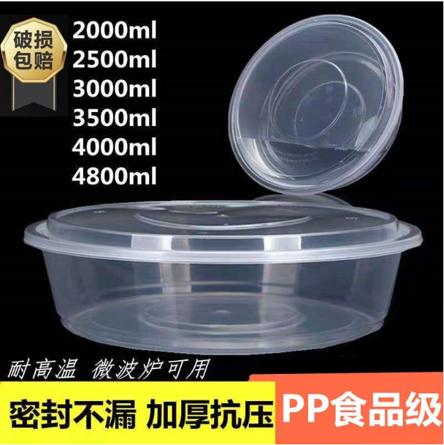 4000一次性餐盒圆形食品级耐高温