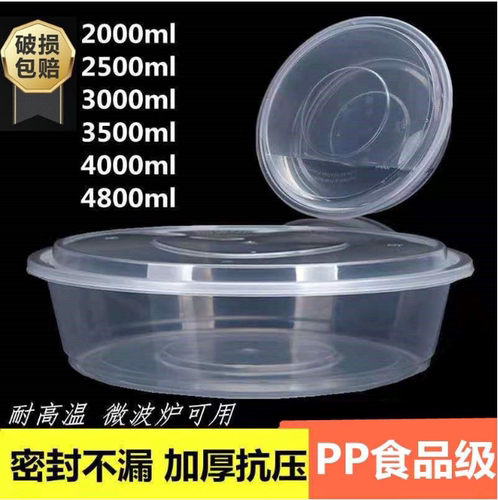 4000一次性餐盒圆形食品级耐高温