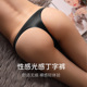 女情趣诱惑超薄冰丝无痕运动健身紧身隐形t字裤 丁字裤 女性感内裤