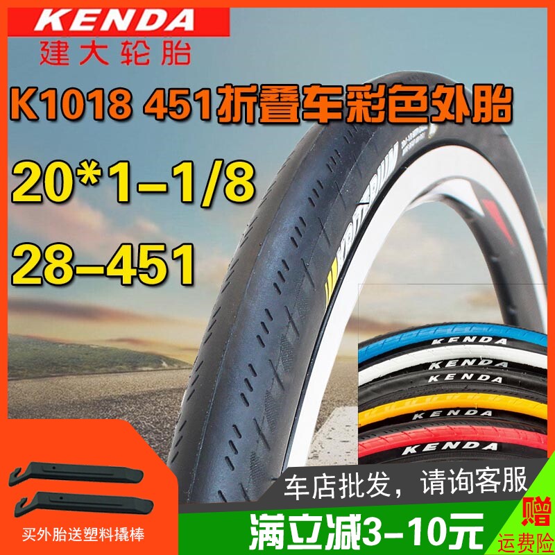 K1018建大20寸折叠自行车轮胎20*1-1/8内外胎超轻451高压光头外带