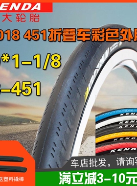 K1018建大20寸折叠自行车轮胎20*1-1/8内外胎超轻451高压光头外带