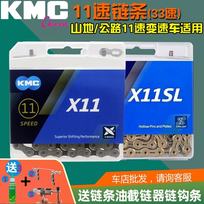 KMC桂盟11速33/22速自行车链条山地公路单车变速X10EL SL防锈镂空