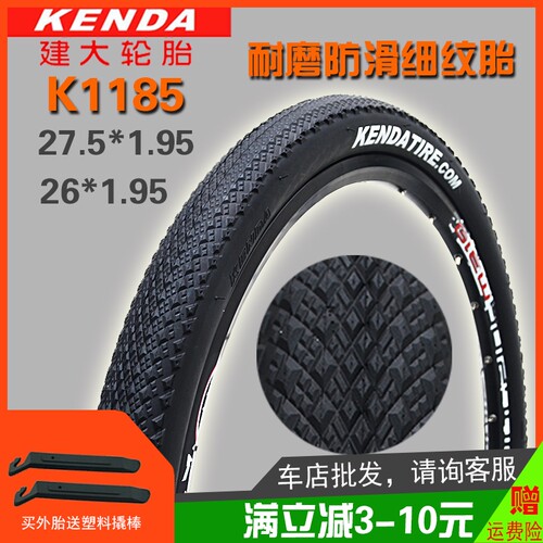 K118526*1.95Kenda建大耐磨外胎
