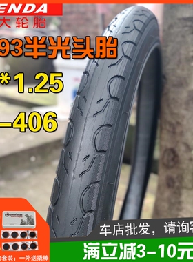 建大20寸自行车轮胎20x1.25适用大行捷安特折叠车32-406光头外胎