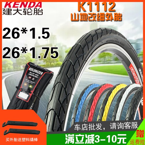 建大26寸彩边26X1.51.75折叠外胎