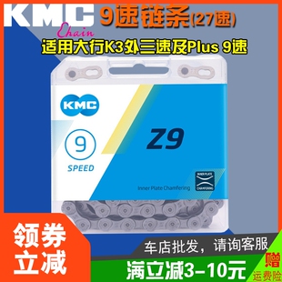 桂盟KMC山地9变速车链条27速适用大行K3Plus折叠自行车外3速链子