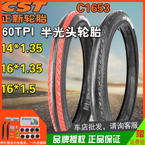 折叠车正新14/16*1.35内外