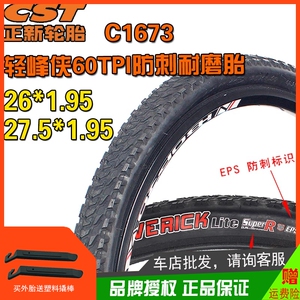 美利达27.5*1.95正新防刺外胎