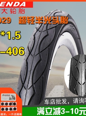 建大K1029轮胎20寸x1.50适用大行B6/D6/D7折叠自行车外胎40-406带