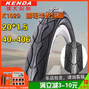 建大K1029轮胎20寸x1.50适用大行B6/D6/D7折叠自行车外胎40-406带