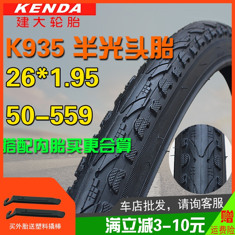 半光头26寸自行车轮胎Kenda/建大