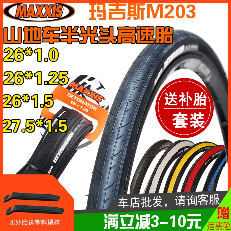 玛吉斯半光头26寸MAXXIS/玛吉斯