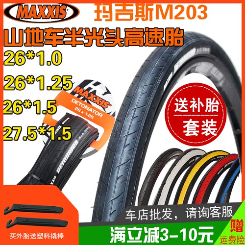 玛吉斯半光头26寸MAXXIS/玛吉斯