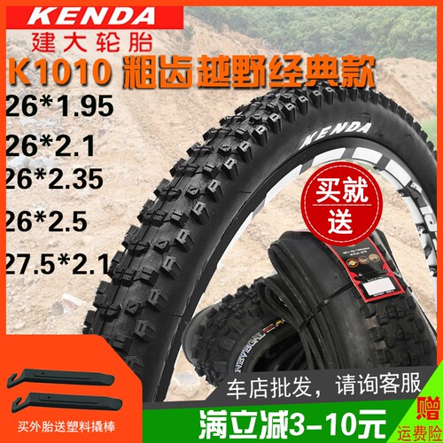 自行车外胎Kenda/建大下坡越野艹