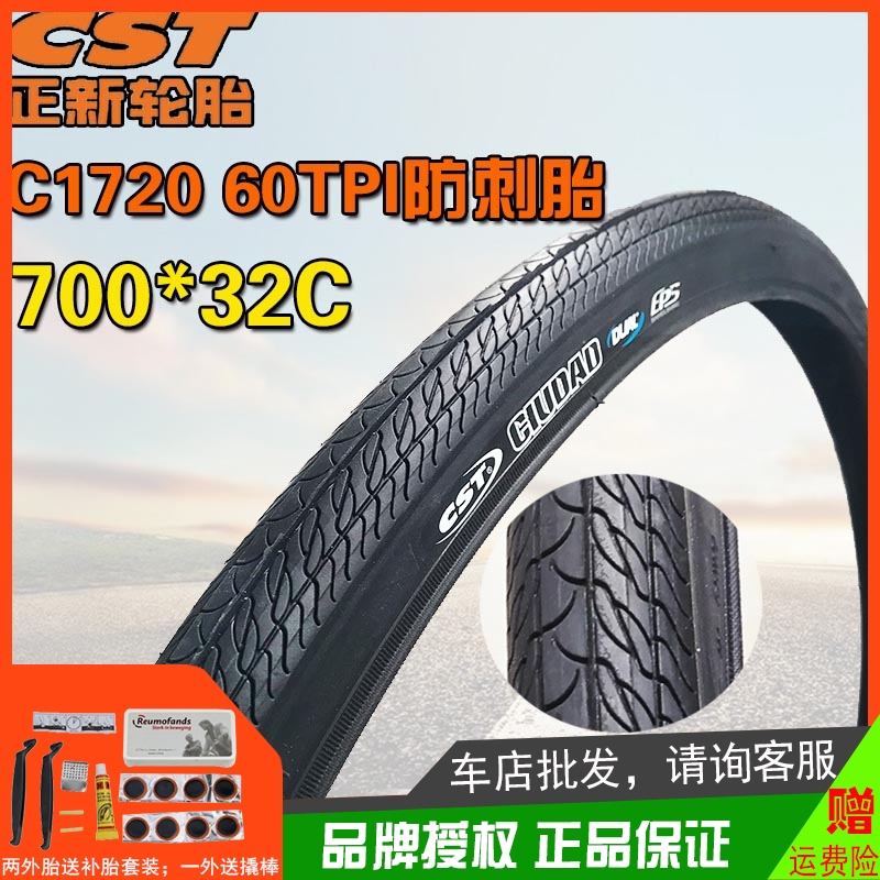 正新C1720公路旅行自行车轮胎700X32c大蛇王29防刺内外胎带32-622 自行车/骑行装备/零配件 自行车外胎 原图主图